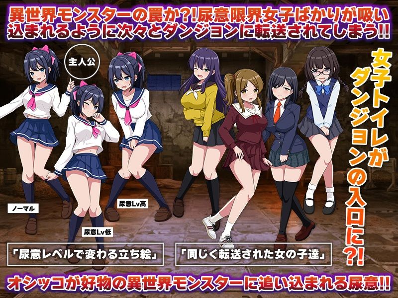 ダンジョントイレ 女子トイレがダンジョンとつながってお漏らし続出! 画像3