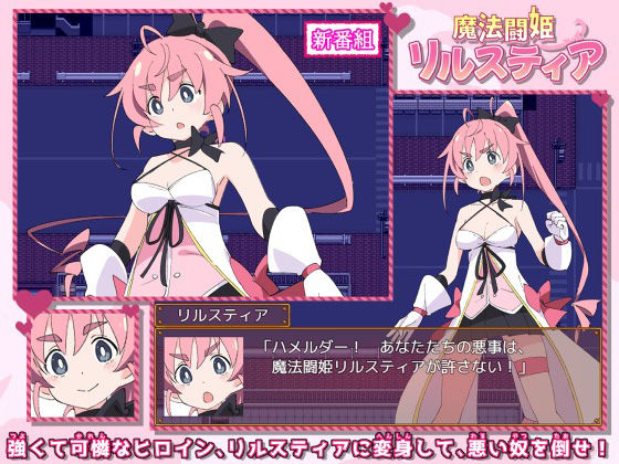 魔法闘姫リルスティア 画像1