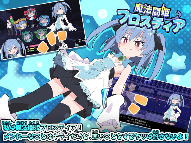 魔法闘姫フロスティア 画像1