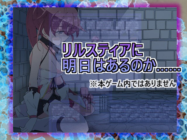 魔法闘姫リルスティア spin-off リルスティア最後の一週間 画像6