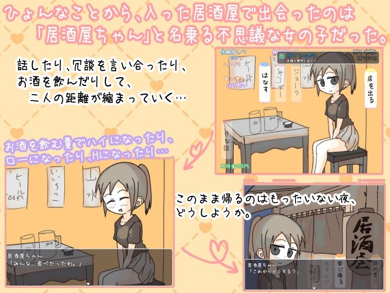 サンプル画像1:居酒屋ちゃん物語-酒とHと男と女ー(リキャット) [d_598786]