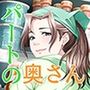 若い男にハマってしまったパートの奥さんのお話