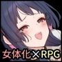 夢想と心転のカタラアタナトス