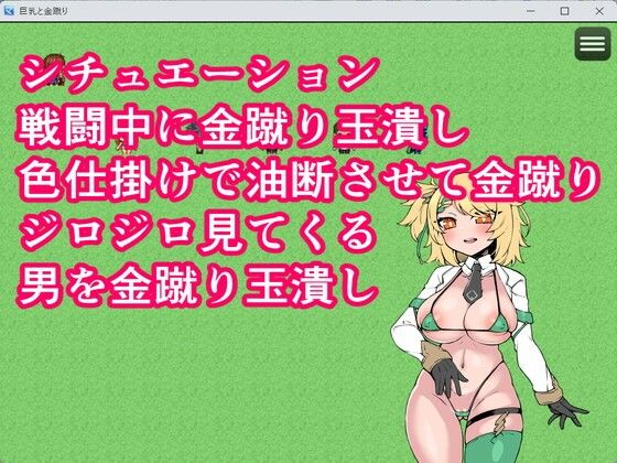 巨乳と金蹴り 画像2