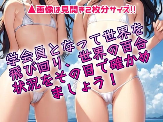 サンプル画像1:僕らの百合っ子調査隊！！(ワッフルコート) [d_601182]