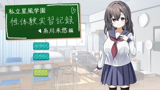 私立星風学園性体験実習記録 糸川未悠編無料サンプル画像