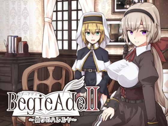 BegieAdeII 〜偽りのハレルヤ〜のタイトル画像