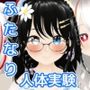 結晶世界の実験記録