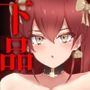 奴●姫エリザ〜箱入り姫を襲う悪魔的調教×凌●〜