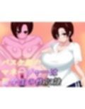 バスケ部のマネージャーは留学生の性奴●