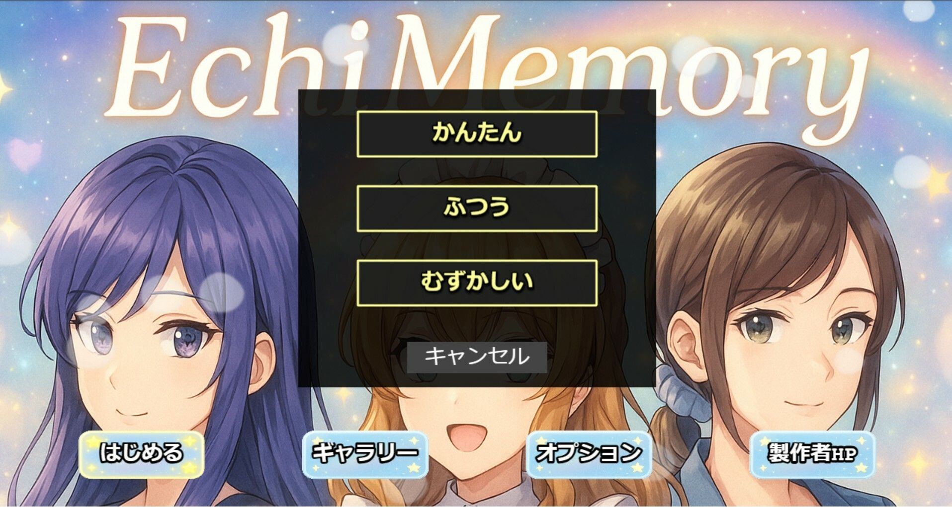 EchiMemory 画像3