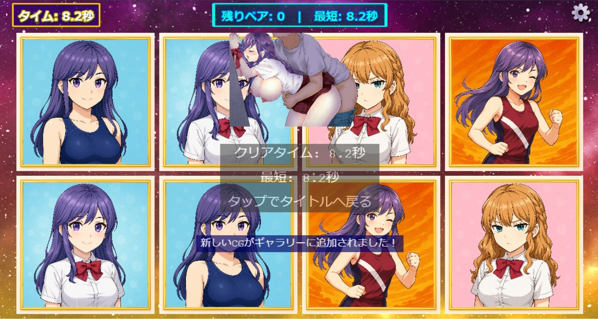 EchiMemory 画像4