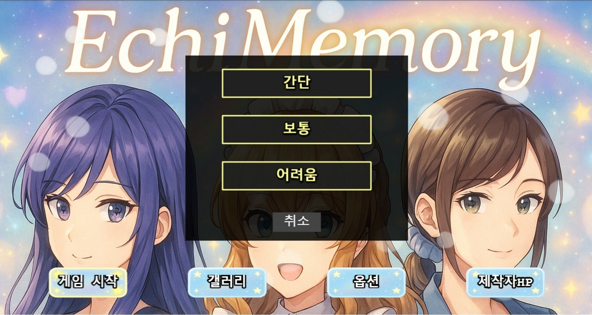 EchiMemory 画像5