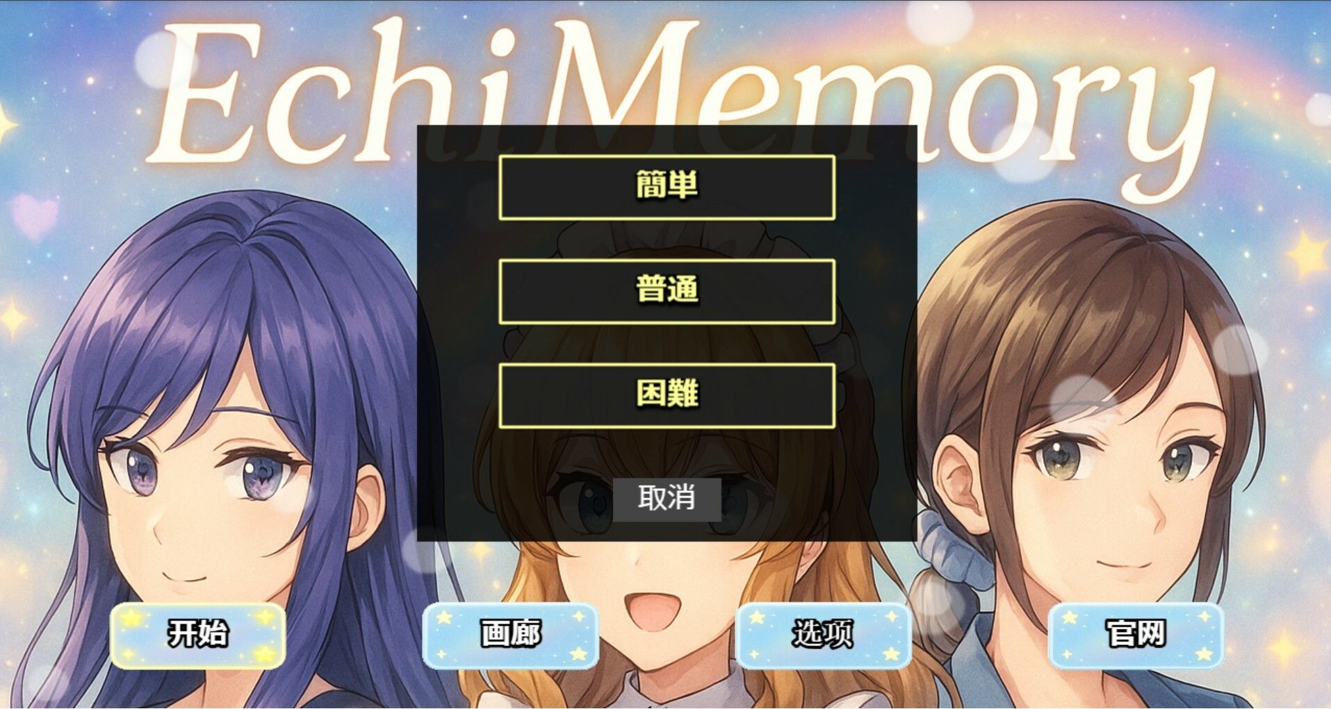 EchiMemory 画像7