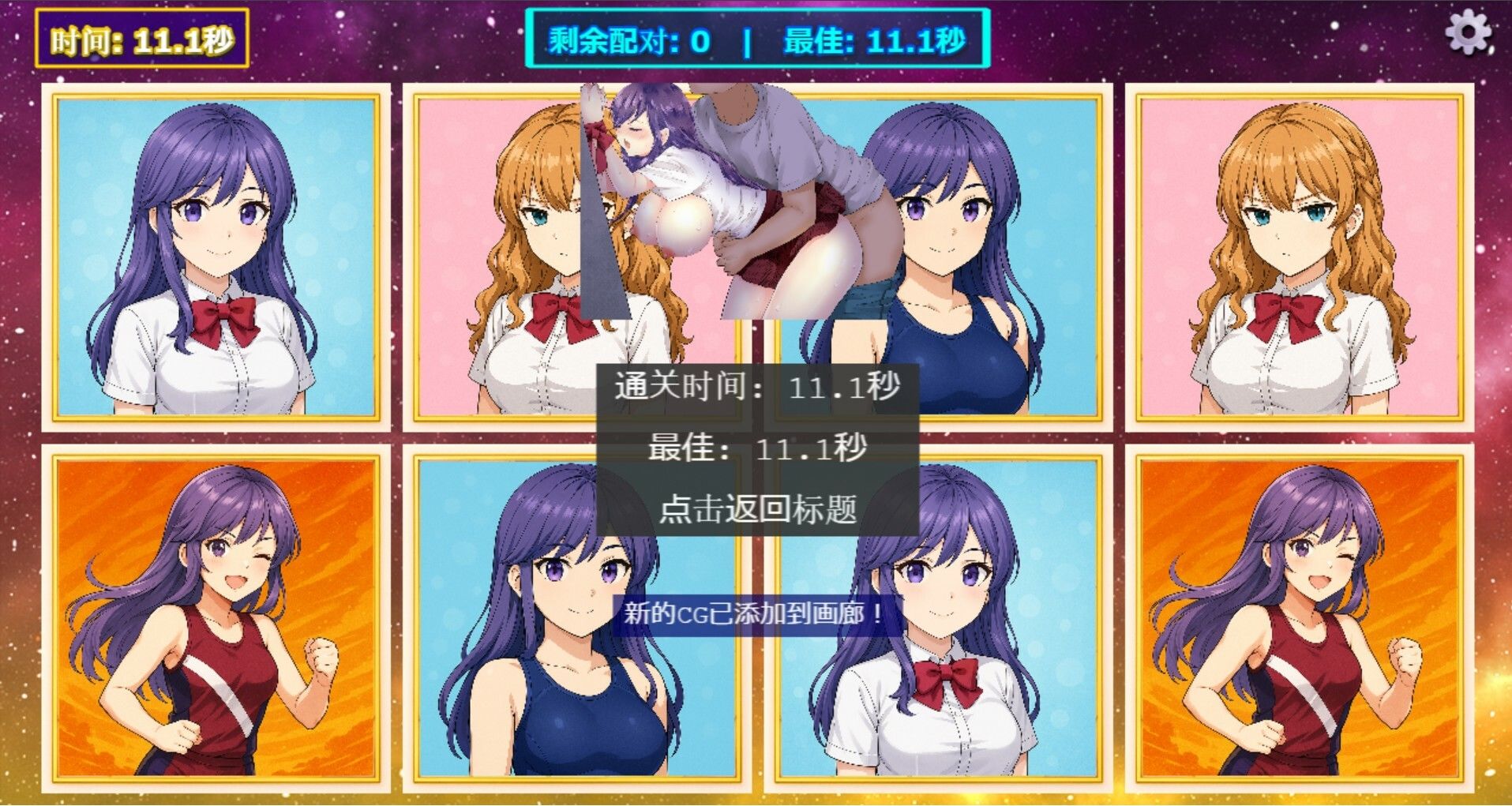 EchiMemory 画像8