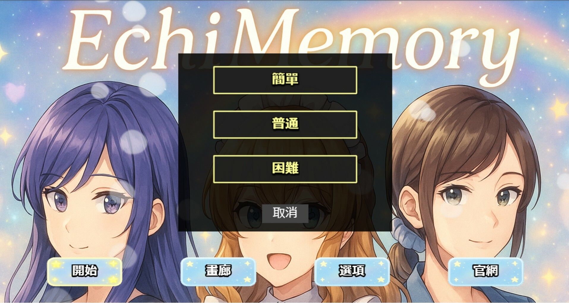 EchiMemory 画像9
