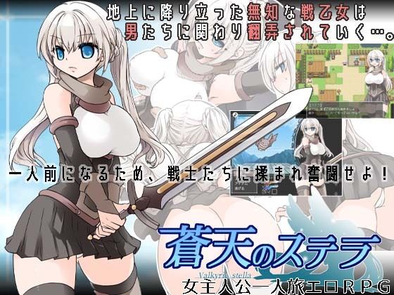 蒼天のステラ無料サンプル画像