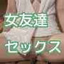 近所に混浴スパセンができたので試しに女友達とサウナに入ってみた！