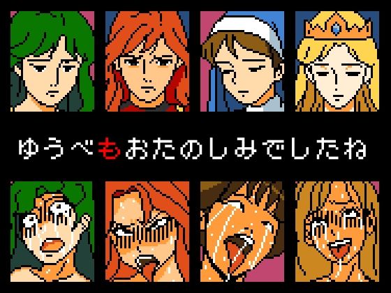 クリア後勇者の性欲クエスト 使われた女性NPCたち 画像1