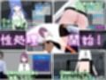 これでお前も性処理課！