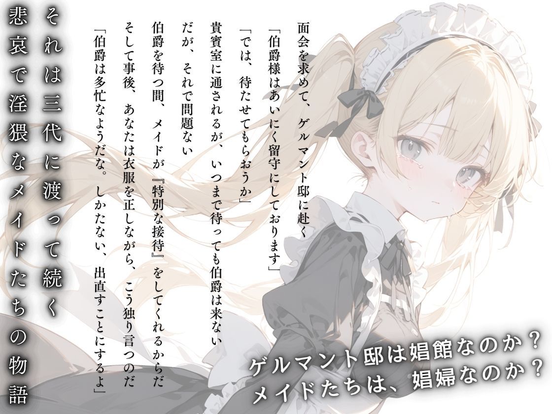伯爵を待ちながら 〜ゲルマント邸のメイドたち〜のサンプル画像4