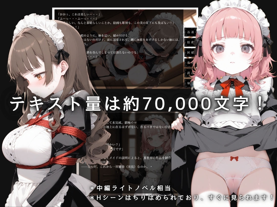 伯爵を待ちながら 〜ゲルマント邸のメイドたち〜のサンプル画像6