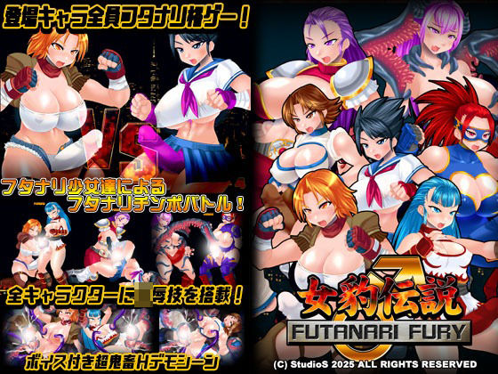 女豹伝説 FUTANARI FURY【StudioS】