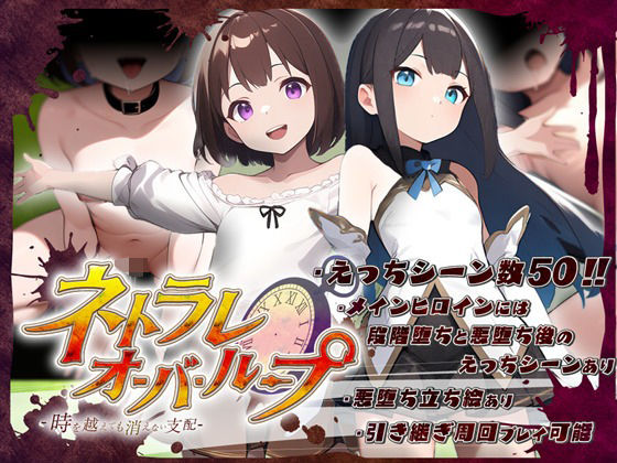 ネトラレオーバーループ 〜時を越えても消えない支配〜【鈴の音】