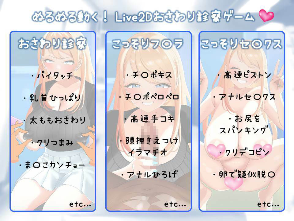 【Live2Dおさわりゲーム】羞恥！女子大生ギャルに健康診断 画像1