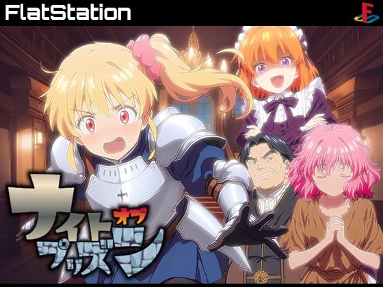 ナイトオブプリズン