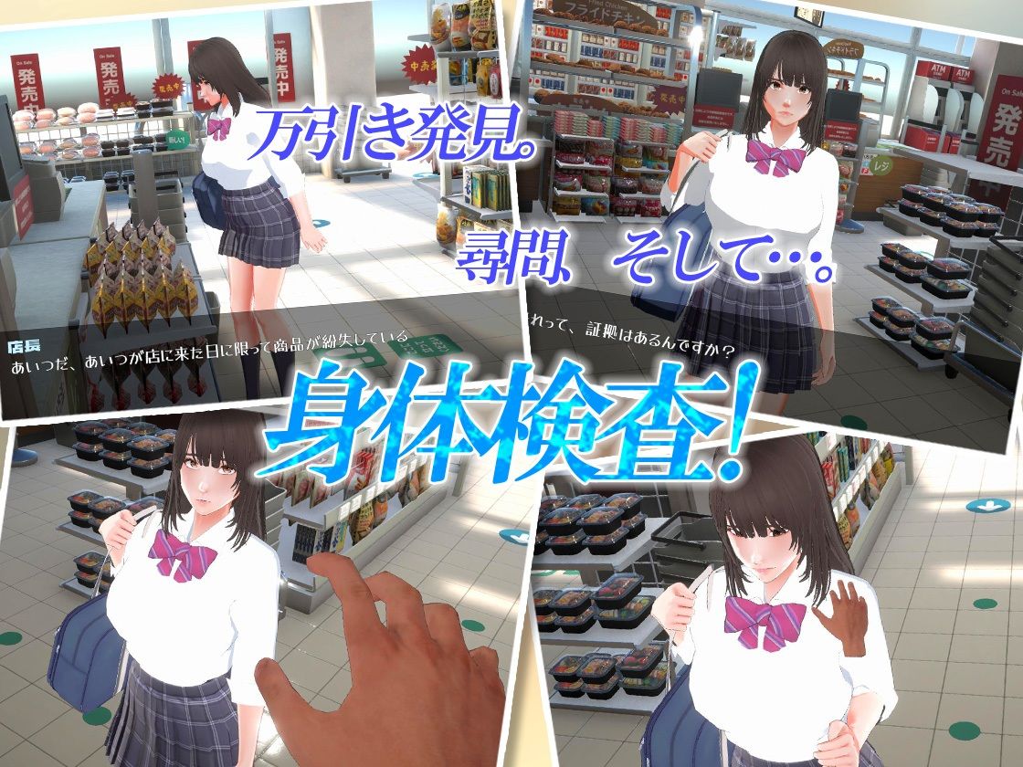万引き娘〜おさわり身体検査〜 画像1