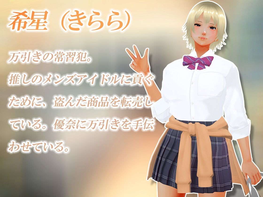 万引き娘〜おさわり身体検査〜 画像3