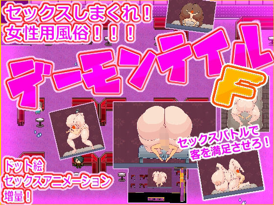女性用ふたなりチンポ風俗デーモンテイルF