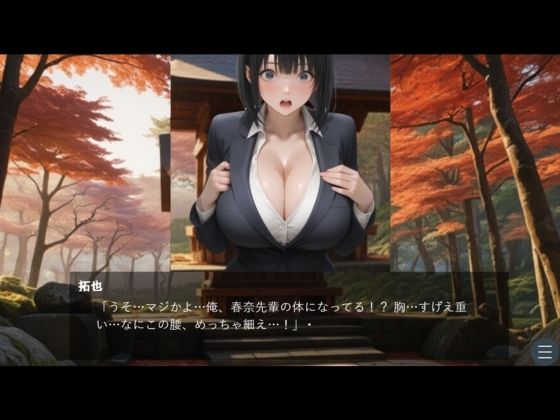 社内一の爆乳の先輩と入れ替わって過ごした3日間 画像3