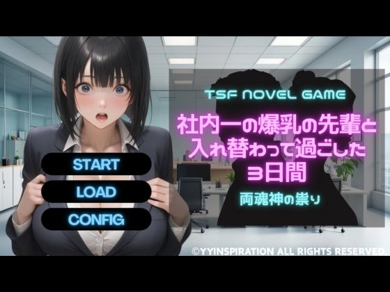 社内一の爆乳の先輩と入れ替わって過ごした3日間 画像10