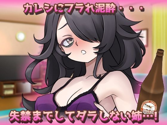 サンプル画像1:孕ませおねショタ〜泥●した姉が弟くんと子づくりしちゃう！（失禁あり）〜オナニー用ミニゲーム(同人美少女ゲーム) [d_609795]