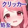 ファンタジー＆クリッカー -か弱き貴族令嬢編-