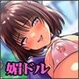 炎のチン媚びアイドル