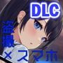 LOOK.hacII -ルック・ハックII-【Hシーン全解放DLC】