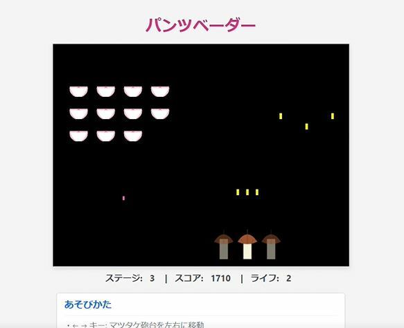 パンツベーダー 画像3