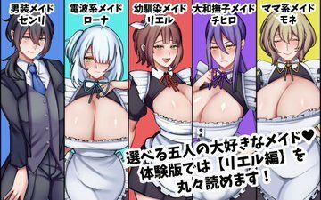 サンプル画像3:爆乳専属メイドさんの僕に見せない雌の顔(七瀬ぽみの本店) [d_614412]