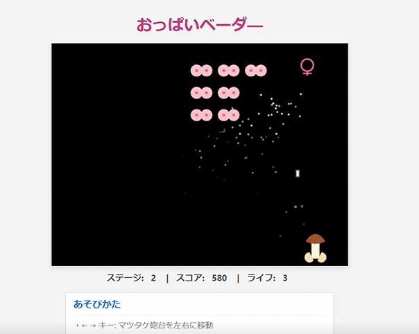 おっぱいベーダー 画像8