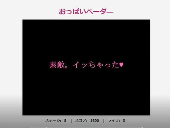 おっぱいベーダー 画像9