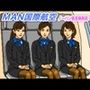 MAN国際航空〜ノーパン客室乗務員【FANZA審査対応・規制強化版】