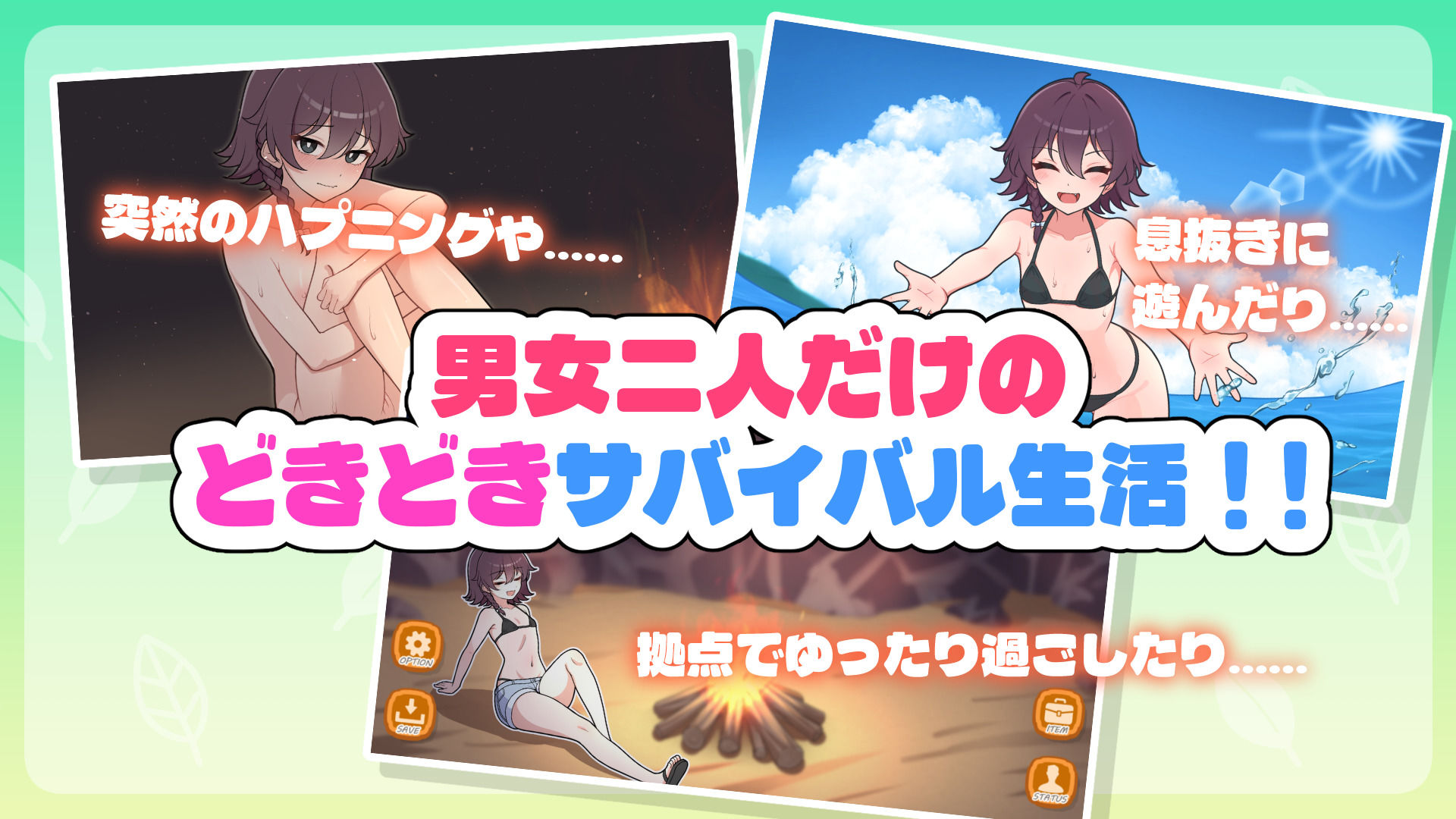 【エロゲーム】生き残れ!無人島サバイバル性活【ガオン堂】 画像2