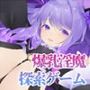 Dreamin’ Wisteria 〜ヤンデレ淫魔のおっぱい搾精7日間〜
