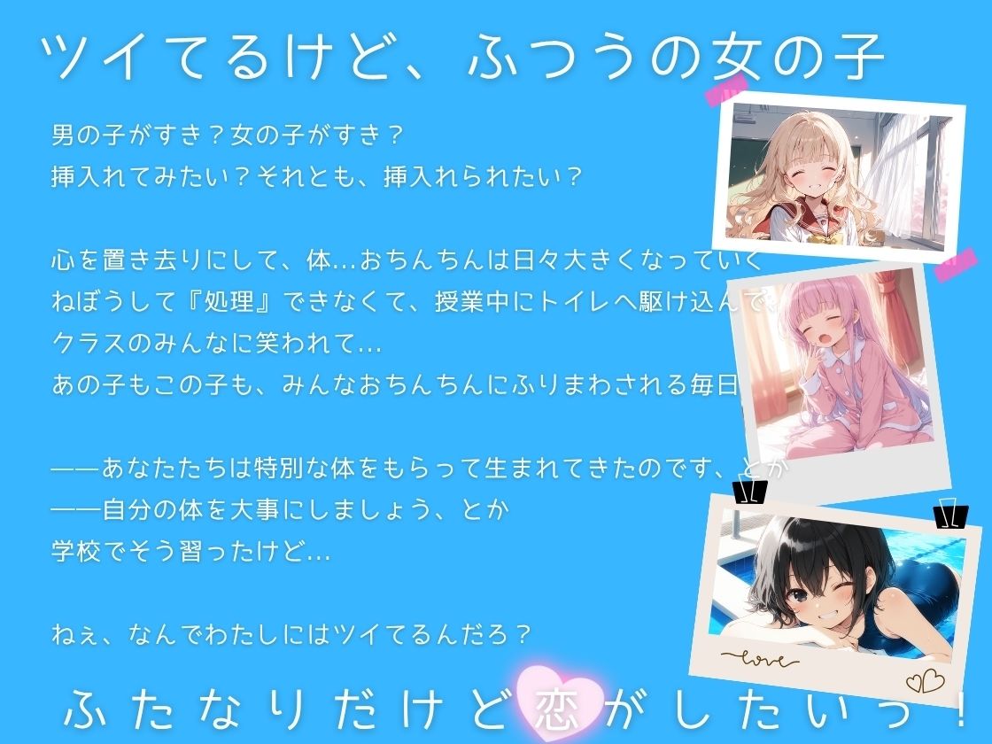 ふたなりだけど恋がしたいっ！ イカ腹友の会 エロ画像3