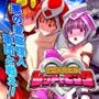 熱血純真戦隊  レッドとピンク