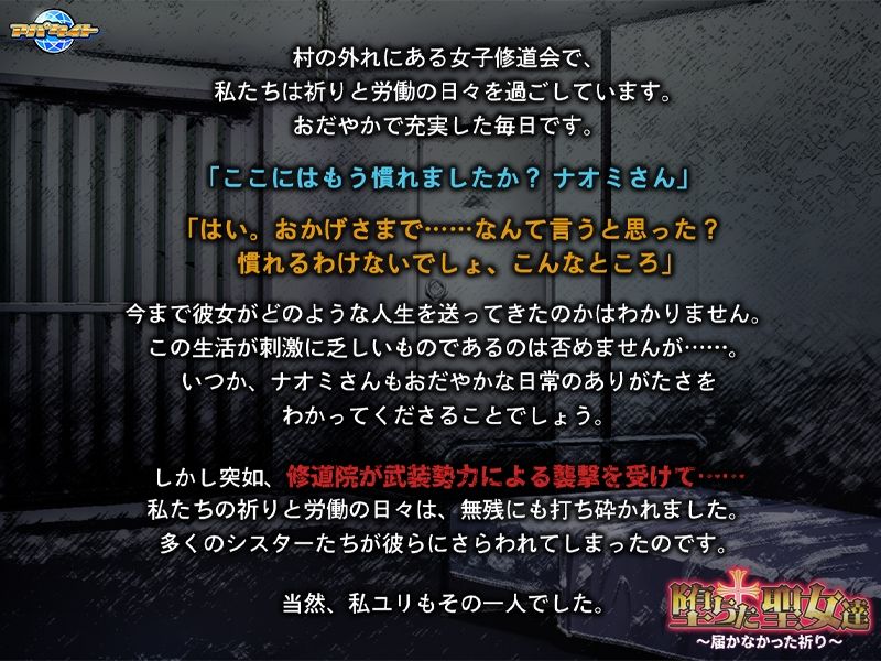 サンプル画像1:堕ちた聖女達〜届かなかった祈り〜(アパタイト) [d_618121]