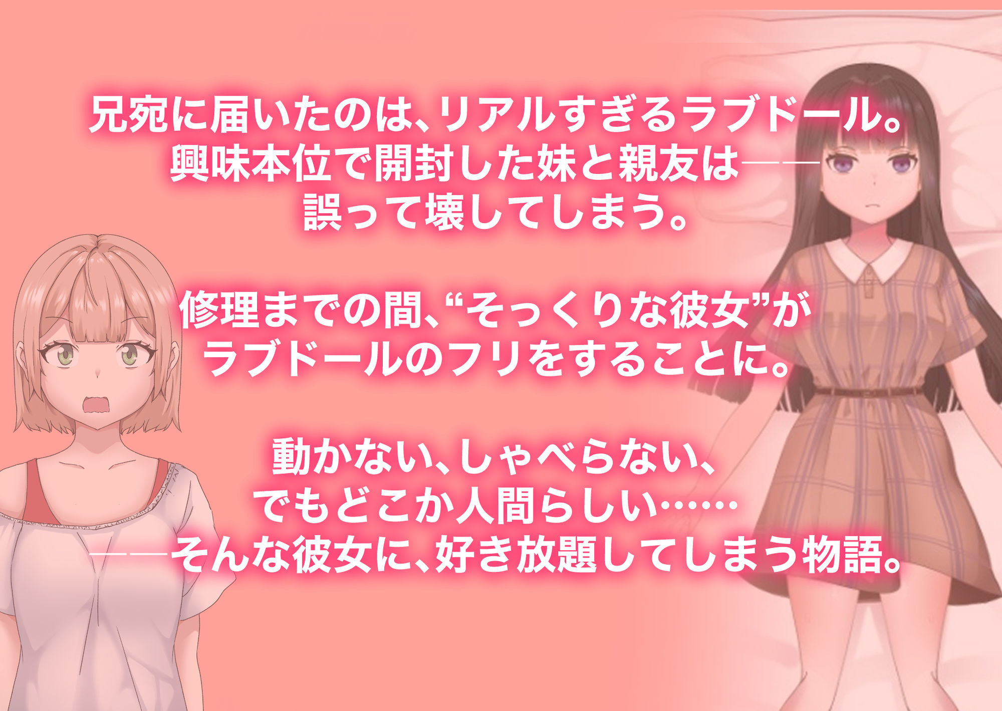 「動いちゃダメ…でも、そんなにされたら…っ!」ラブドールのフリをする妹の親友に好き放題した話 画像3